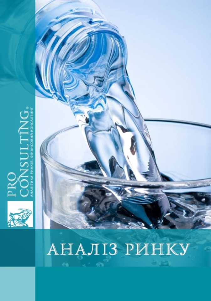 Аналіз ринку мінеральної води України та Івано-Франківської області. 2017 рік